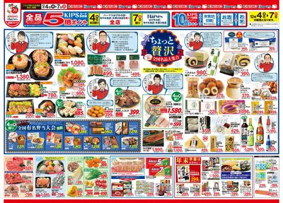 12/4号 ちょっと贅沢全国名品大集合