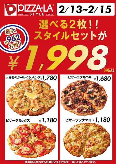 選べる2枚が1998円!