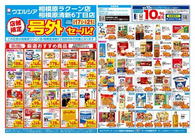6月17日号店舗限定号外セール:オモテ