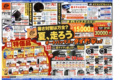 \暑さ対策は万全?/夏のお盆セール開催!