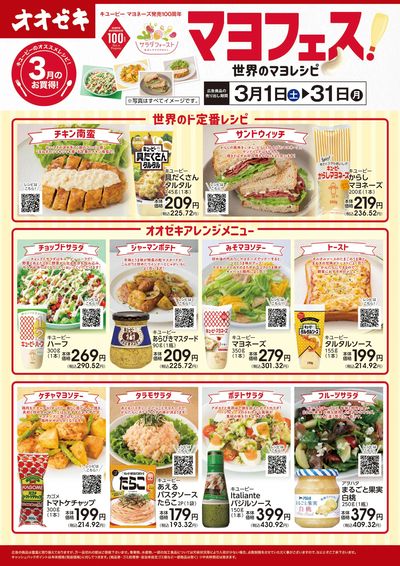 3/1(土)~3/31(月)