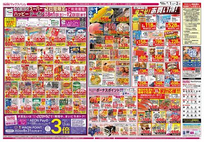 8/1号 アジアンメニュー/マックスサンデー:オモテ