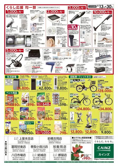 くらし応援SALE 裏