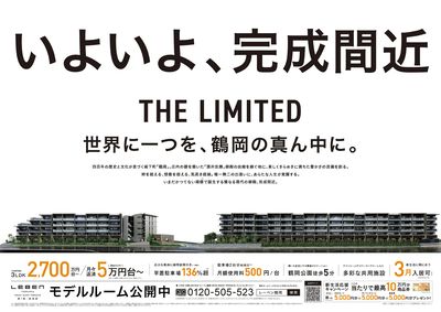 レーベン鶴岡 GRAN MARK TERRACE