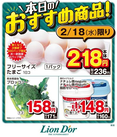 本日限りの日替わり商品!新潟県