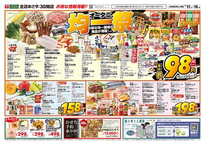 オータニ均一祭