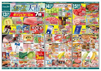 8/13号お盆大市