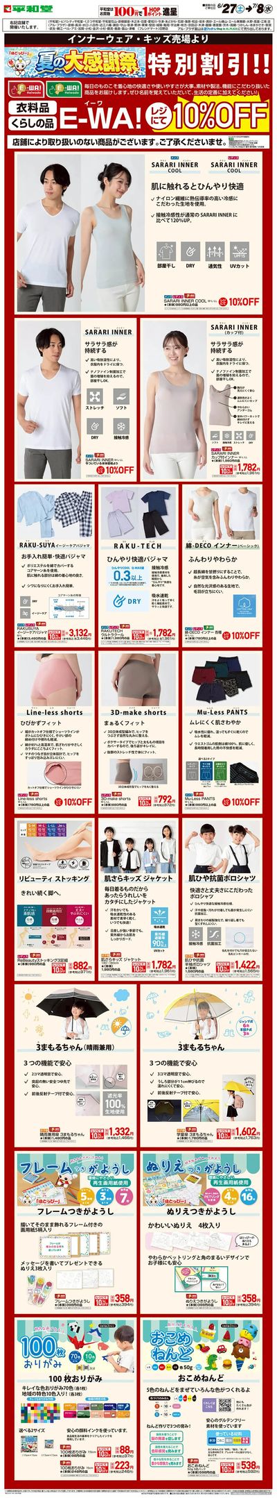 WEB限定 6/27(土)~E-WA10%OFF(インナーウェア・キッズ)