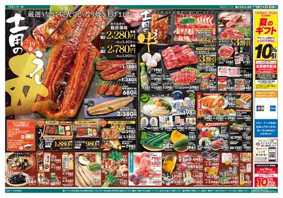7/18号土用の丑の日