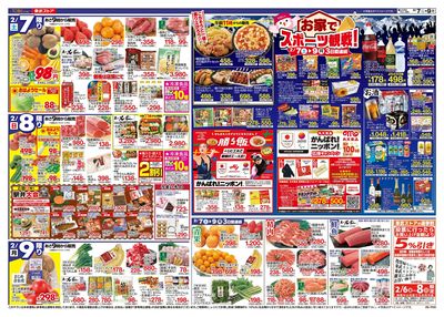 2/7-2/9のお買い得商品