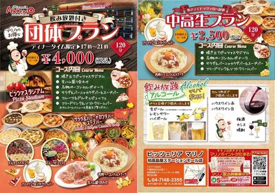 柏高島屋ステーションモール ピッツェリア マリノ パーティープラン