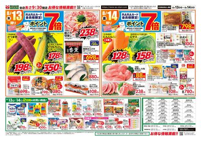 お得な日替わり2日間