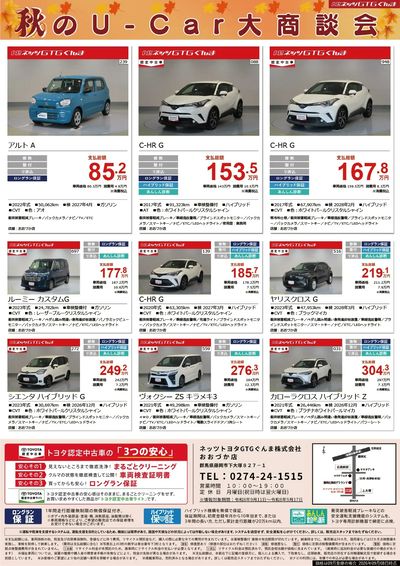秋のU-Car大商談会!