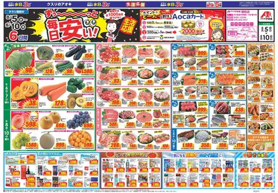 8月5日開始チラシ:表