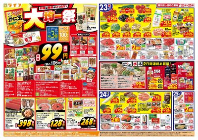 9/23(水)~均一特価でお買い得!