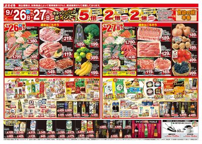 1週間日替わりチラシ開催中!(9/26~10/2)
