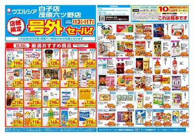 8月13日号店舗限定号外セール:オモテ