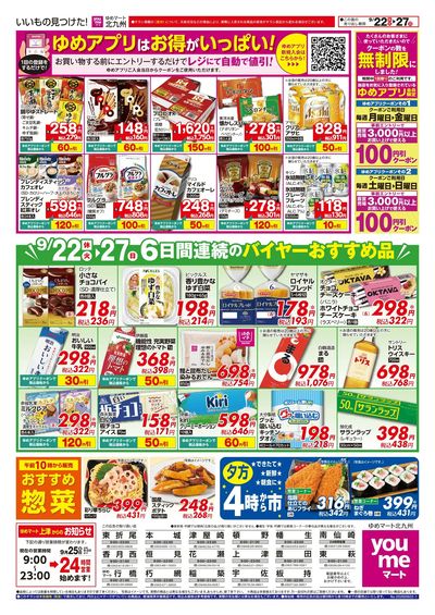 9/22~27 6日間連続のバイヤーおすすめ品