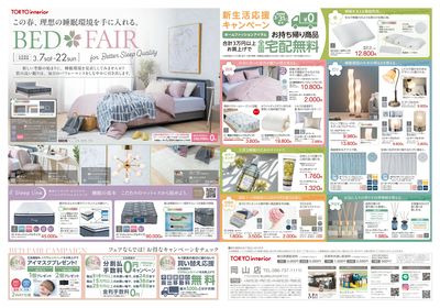 3/7号 ベッドフェア 表面