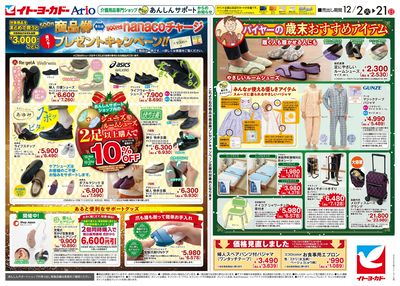 12/2号あんしんサポートチラシ