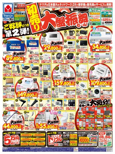 【初売り】大盤振舞セール!(おもて)