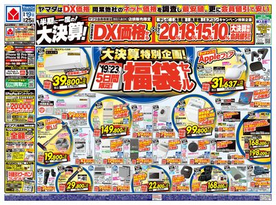 半期に一度の大決算!(おもて)