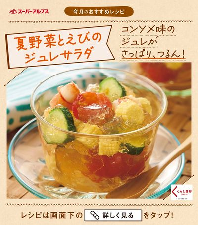 今月のおすすめレシピ