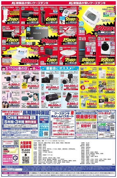 新製品が安いケーズデンキ_うら