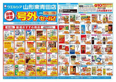 4月15日号店舗限定号外セール:オモテ