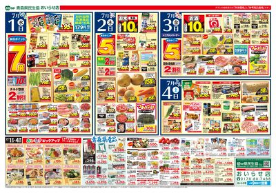 おいらせ7月1日うら