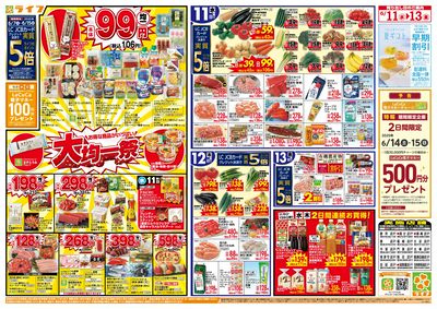 均一特価でお買い得!
