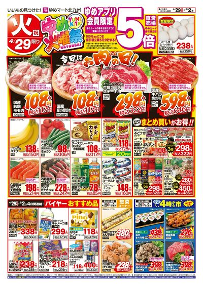 4/29~5/2 ゆめ火曜祭