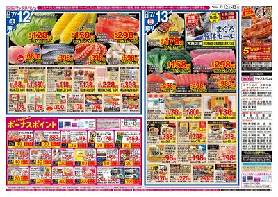 7/12号 九州・沖縄フェア:オモテ