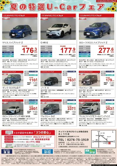 夏の特選U-Carフェア
