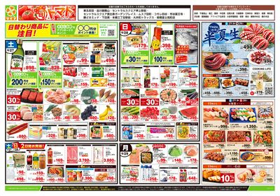 6/27号 とことん旬!トマト
