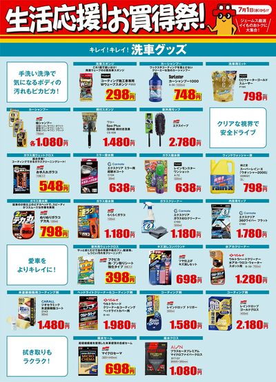 生活応援!お買得祭【洗車】