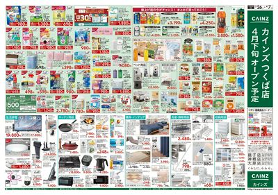 春の園芸・行楽特集 裏