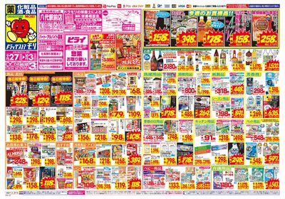 9/27~10/3チラシ オモテ