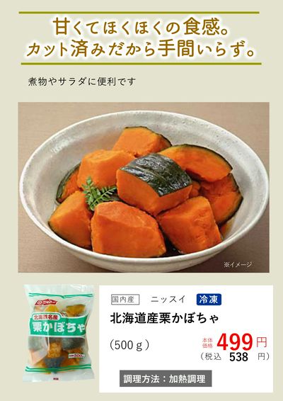 2月おすすめ【北海道産栗かぼちゃ】