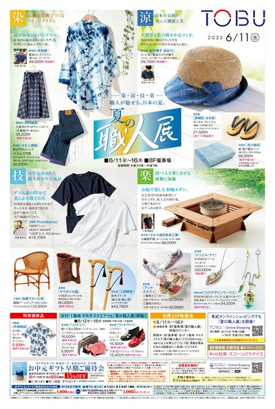6/11号折込 表(職人展)