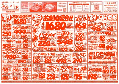 【魚次×LR北習志野店】6/27号 表