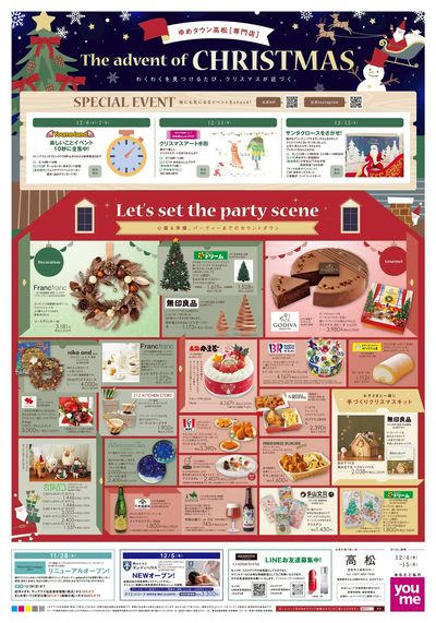 12/4号 クリスマス準備 オモテ