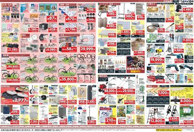 ホームセンターお買い得品