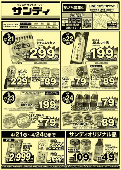 4/21号