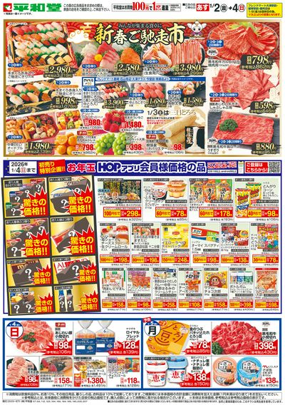 1/2(金)~初売り【裏面】