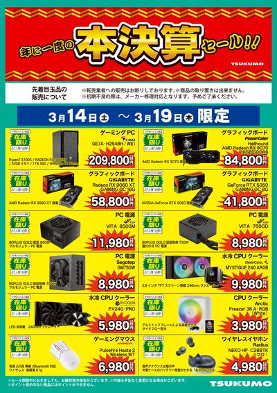 年に一度の本決算セール!!