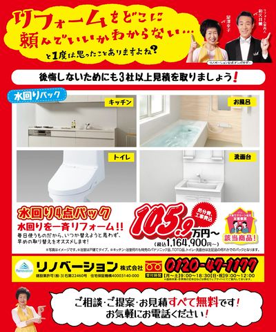 8_2503_リノベーションLINE_水まわり4点パック