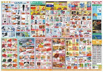おかげさまで65周年!「ライフ大創業祭」