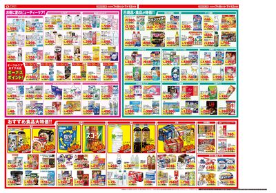 7月のお買い得チラシ ウラ