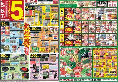 鹿屋店のみ